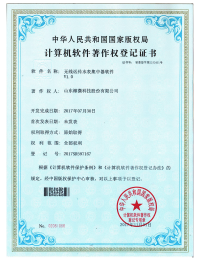 計(jì)算機(jī)軟件著作權(quán)登記證書