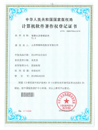 計(jì)算機(jī)軟件著作權(quán)登記證書