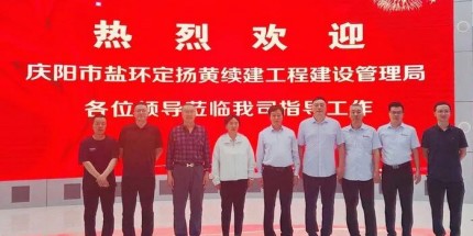 深化合作促發(fā)展 丨 慶陽(yáng)市鹽環(huán)定揚(yáng)黃續(xù)建工程建設(shè)管理局蒞臨山東濰微科技考察指導(dǎo)
